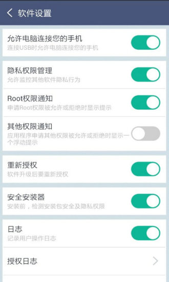 root授权管理官网版app下载-root授权管理免费版下载安装