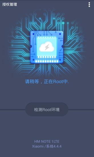 root授权管理官网版app下载-root授权管理免费版下载安装