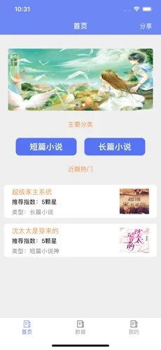 葡之萄小说最新版手机app下载-葡之萄小说无广告版下载