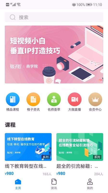 格子匠最新版手机app下载-格子匠无广告版下载