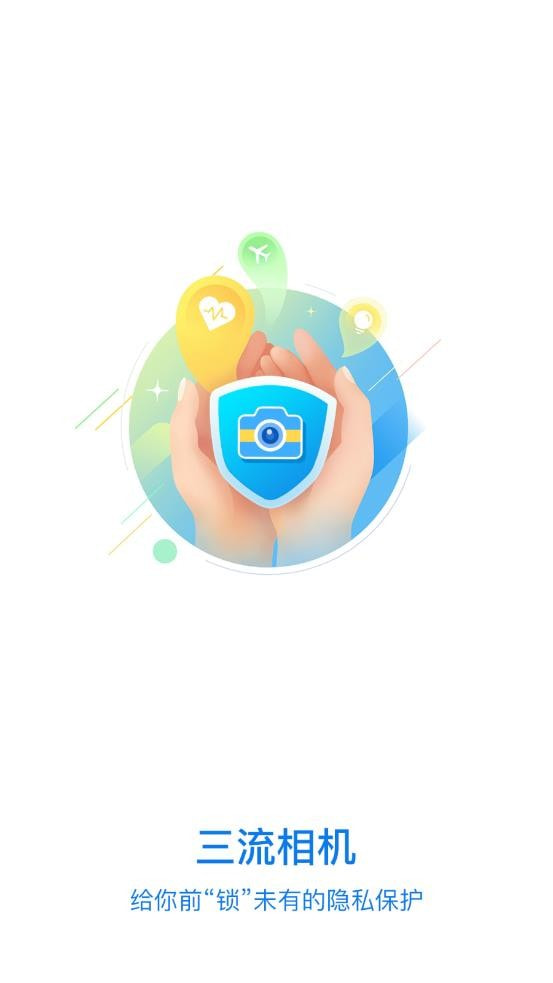 三流相机app最新版下载-三流相机手机清爽版下载