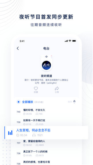 夜听FM下载2022最新版-夜听FM无广告手机版下载