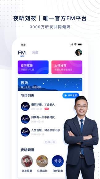 夜听FM下载2022最新版-夜听FM无广告手机版下载