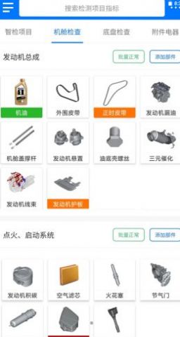 知车智检永久免费版下载-知车智检下载app安装