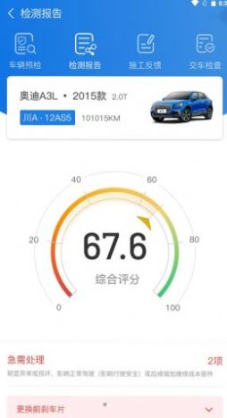 知车智检永久免费版下载-知车智检下载app安装