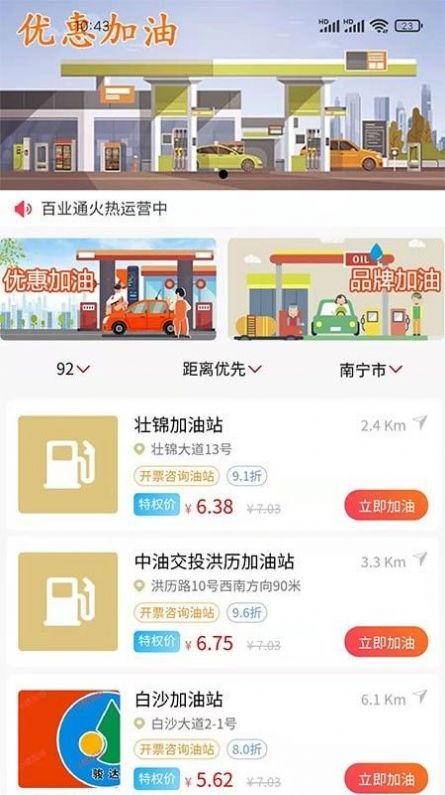 百业通下载app安装-百业通最新版下载