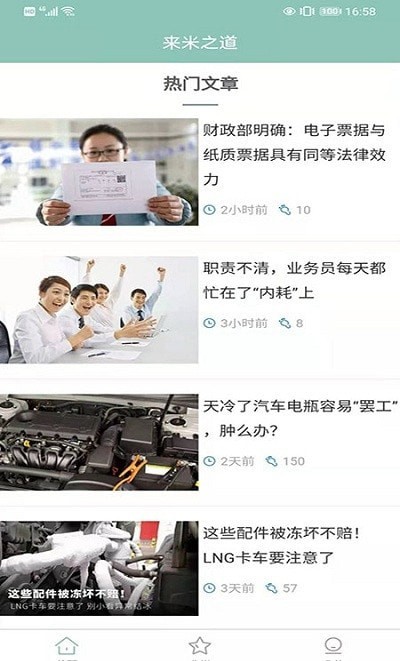 来米之道最新版手机app下载-来米之道无广告版下载