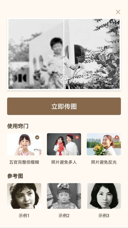 老照片动态复原官网版app下载-老照片动态复原免费版下载安装