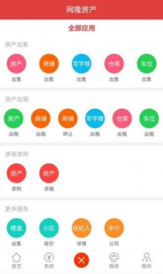 网隆房产永久免费版下载-网隆房产下载app安装