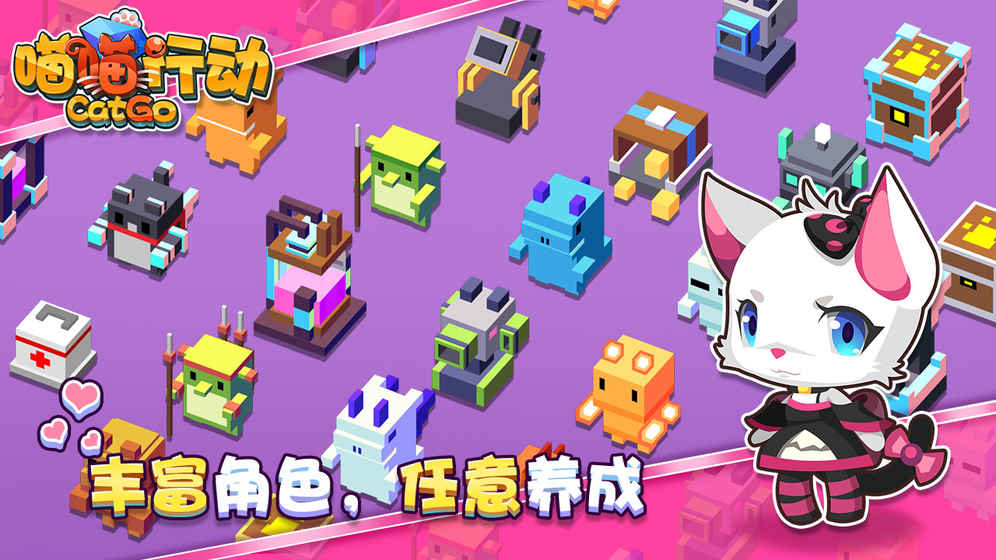 喵喵行动游戏手机版下载-喵喵行动最新版下载