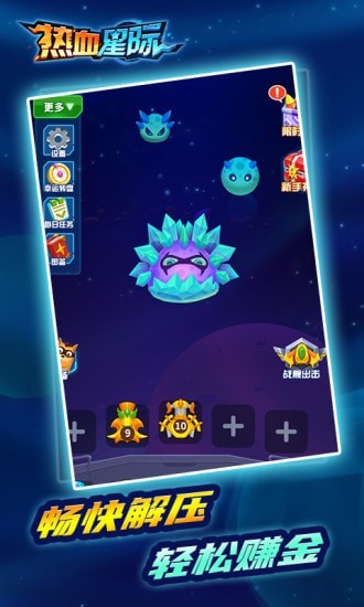 热血星际游戏下载安装-热血星际最新免费版下载