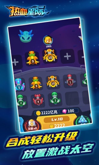 热血星际游戏下载安装-热血星际最新免费版下载