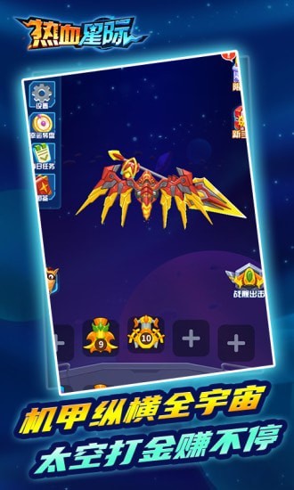 热血星际游戏下载安装-热血星际最新免费版下载