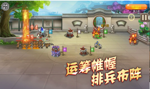 守卫剑阁游戏下载安装-守卫剑阁最新免费版下载