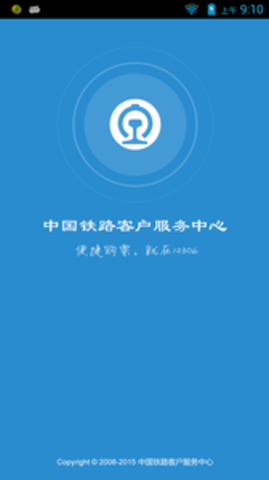 铁路12306本app下载-铁路12306本app官方版v5.5.1.4