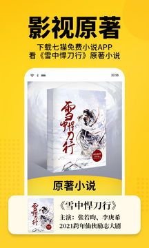七猫小说阅读app下载-七猫小说阅读app官方下载1.0.0