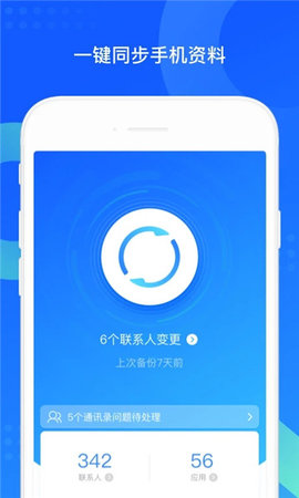 QQ同步助手app下载-QQ同步助手app手机版v8.0.2