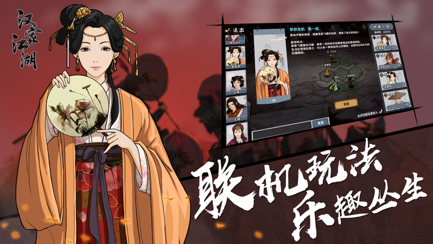 汉家江湖游戏下载-汉家江湖游戏手机版1.1.1