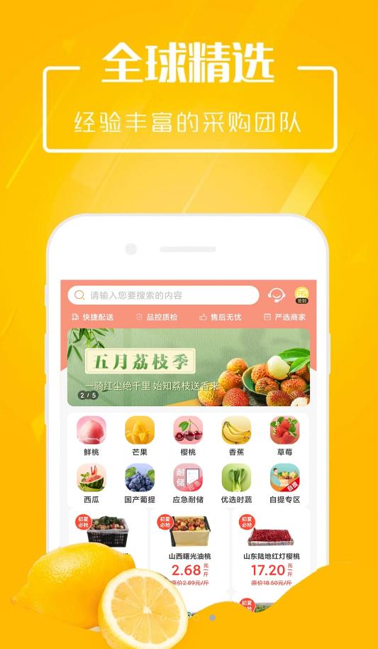 淘果生鲜下载app安装-淘果生鲜最新版下载1.1.0