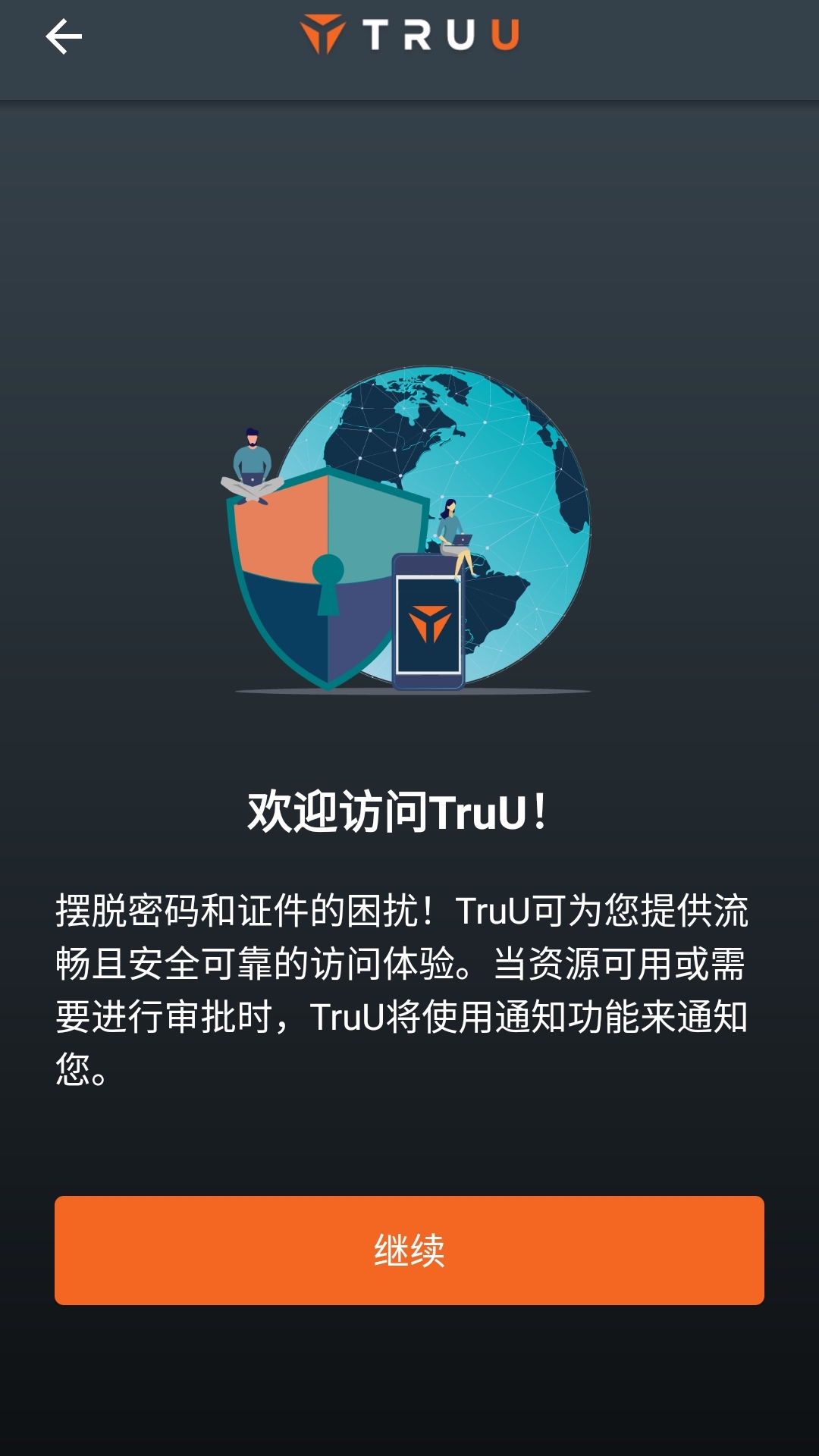 TruU办公app下载-TruU办公app22.107.23