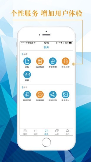 中国旅游新闻最新app下载-中国旅游新闻最新app4.5.0