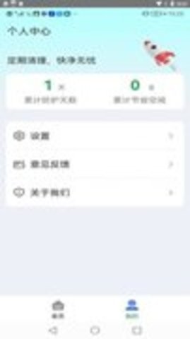 秒清大师app下载-秒清大师app最新版下载1.4.0