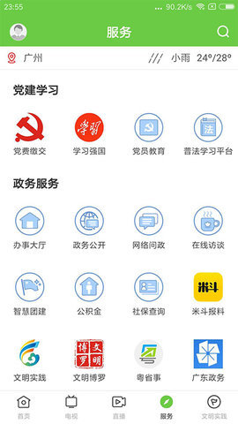 罗浮新闻app下载-罗浮新闻app软件最新版1.0.6