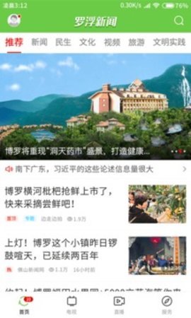 罗浮新闻app下载-罗浮新闻app软件最新版1.0.6