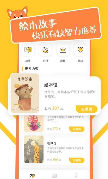 睡觉故事app官方2022下载-睡觉故事官方最新版下载1.0.0