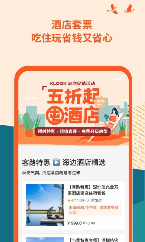 klook客路旅行app下载-klook客路旅行app官方版6.20.0