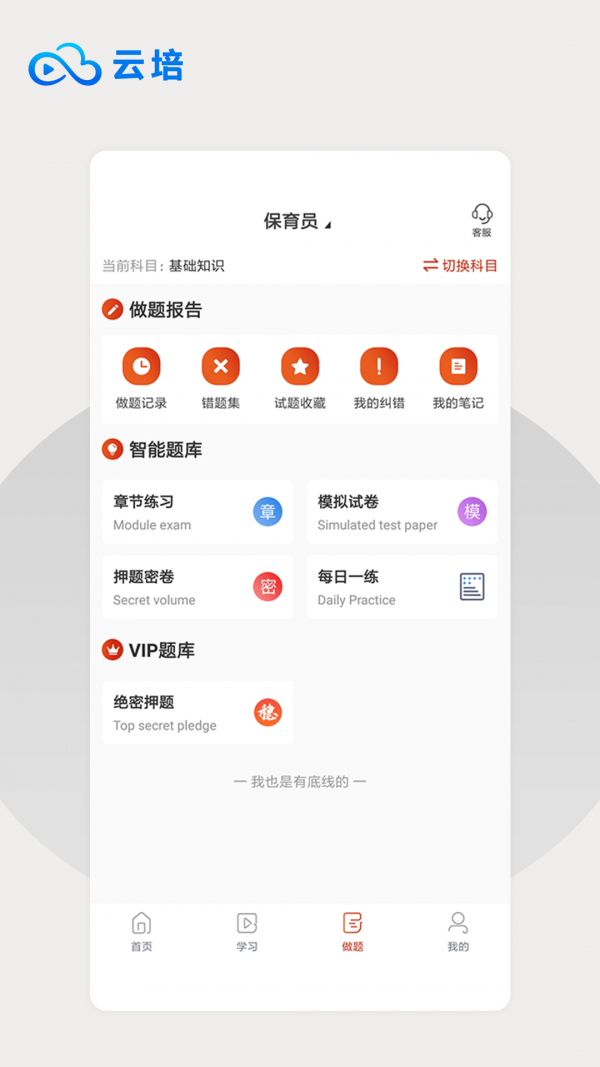 云培app下载-云培app1.2.0