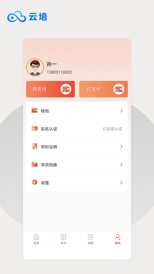 云培app下载-云培app1.2.0