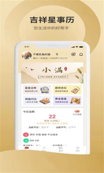 吉祥星事历app官方2022下载-吉祥星事历官方最新版下载1.0.0