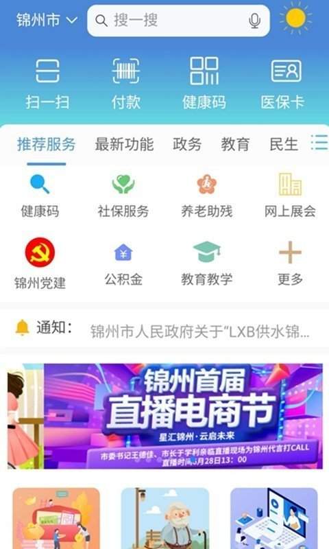锦州通app下载-锦州通app软件官方版v1.2.5