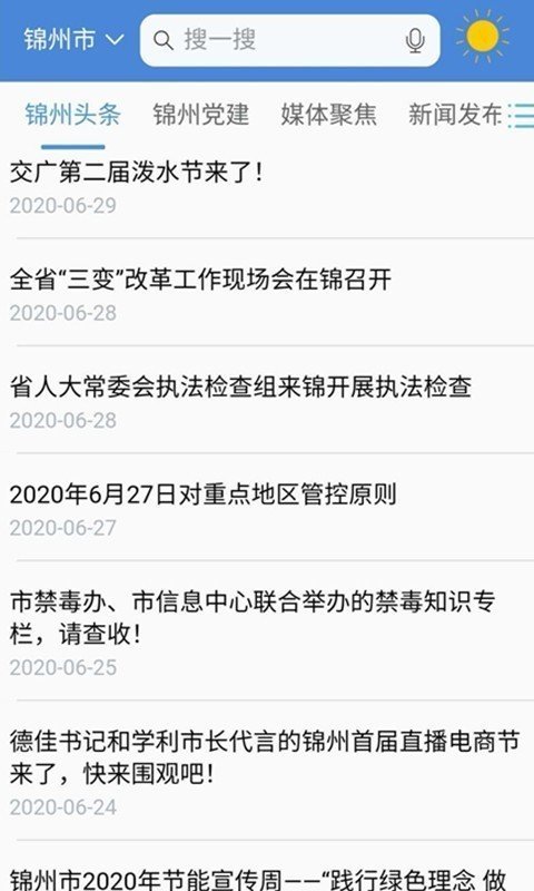锦州通app下载-锦州通app软件官方版v1.2.5