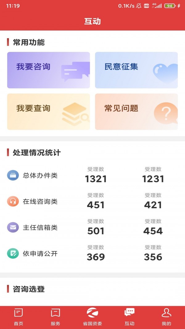 河南国资app-河南国资app安卓版v1.0