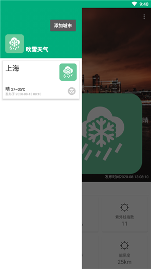 吹雪天气app下载-吹雪天气app官方版v1.0