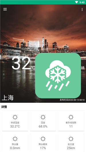 吹雪天气app下载-吹雪天气app官方版v1.0