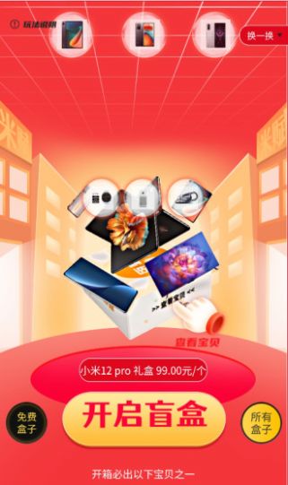 米赋盲盒app下载-米赋盲盒app最新版v1.0.9