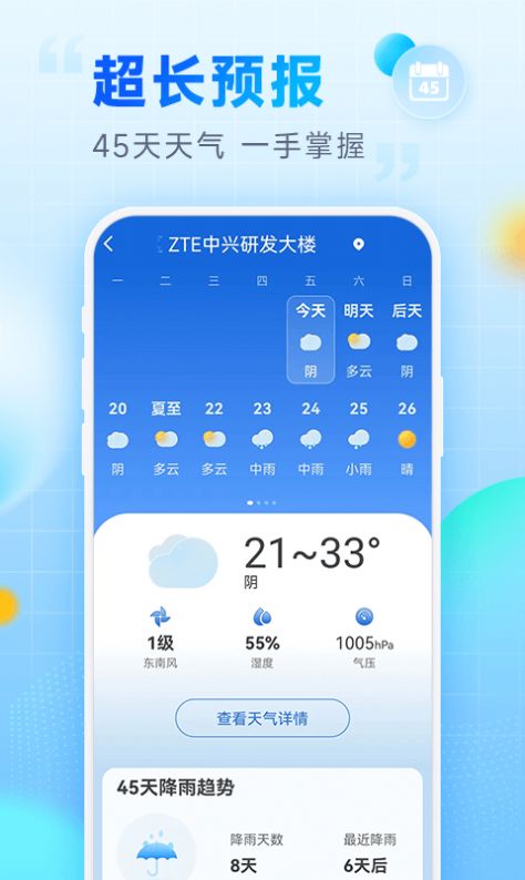 乐福天气app下载-乐福天气软件免费app下载v1.0.0