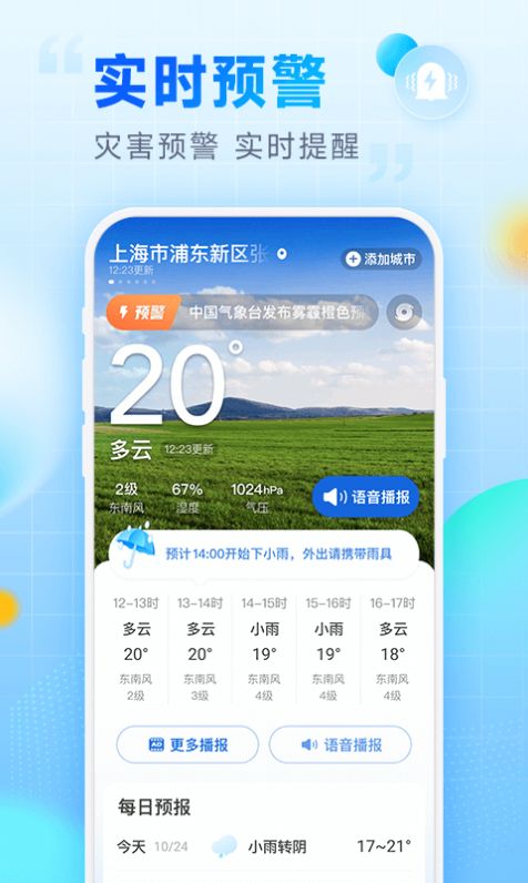 乐福天气app下载-乐福天气软件免费app下载v1.0.0