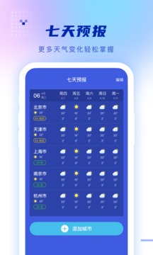 心怡天气app-心怡天气app官方版下载v1.0.0