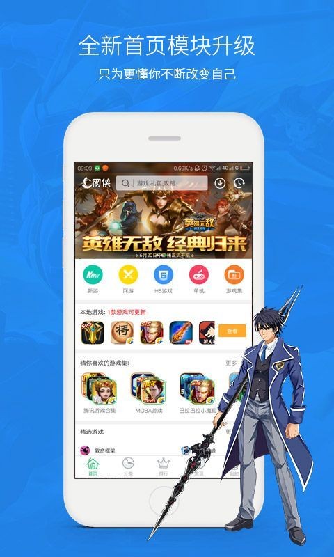 网侠游戏盒子app官方2022下载-网侠游戏盒子官方最新版下载v7.3.5