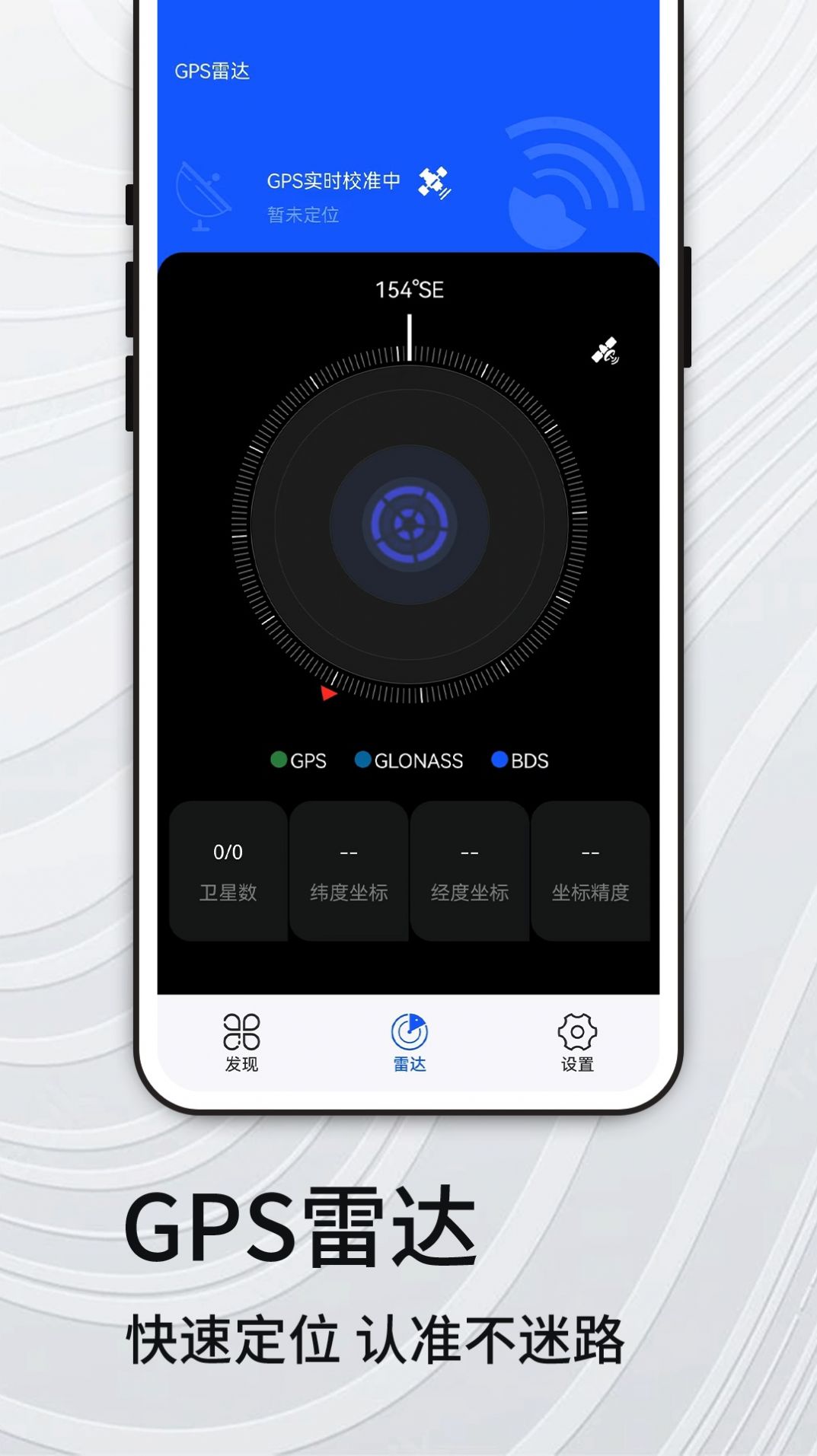 GPS卫星探测仪下载app安装-GPS卫星探测仪最新版下载最新版