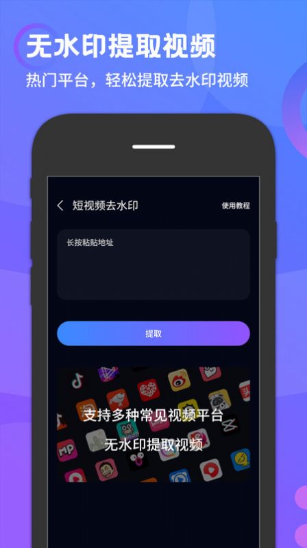 去水印万能王app下载-去水印万能王app官方下载v1.0