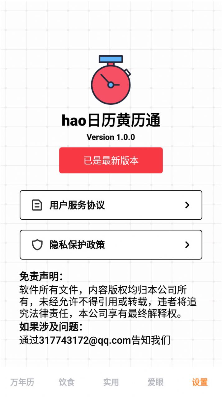 hao日历黄历通app下载-hao日历黄历通appv1.0.0