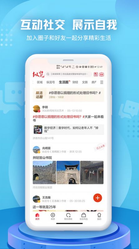 纵览新闻app下载-纵览新闻app最新版v2.0.4
