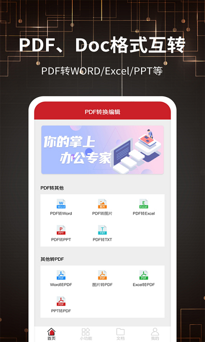 图片转PDF大师app-图片转PDF大师app官方版下载v11.0