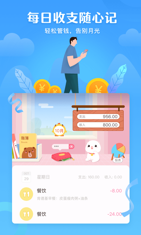 可萌记账手机软件app