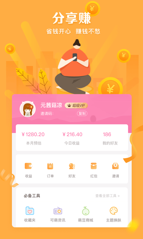 可萌记账手机软件app